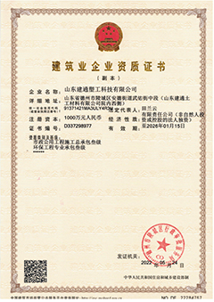 建筑業(yè)企業(yè)資質(zhì)證書