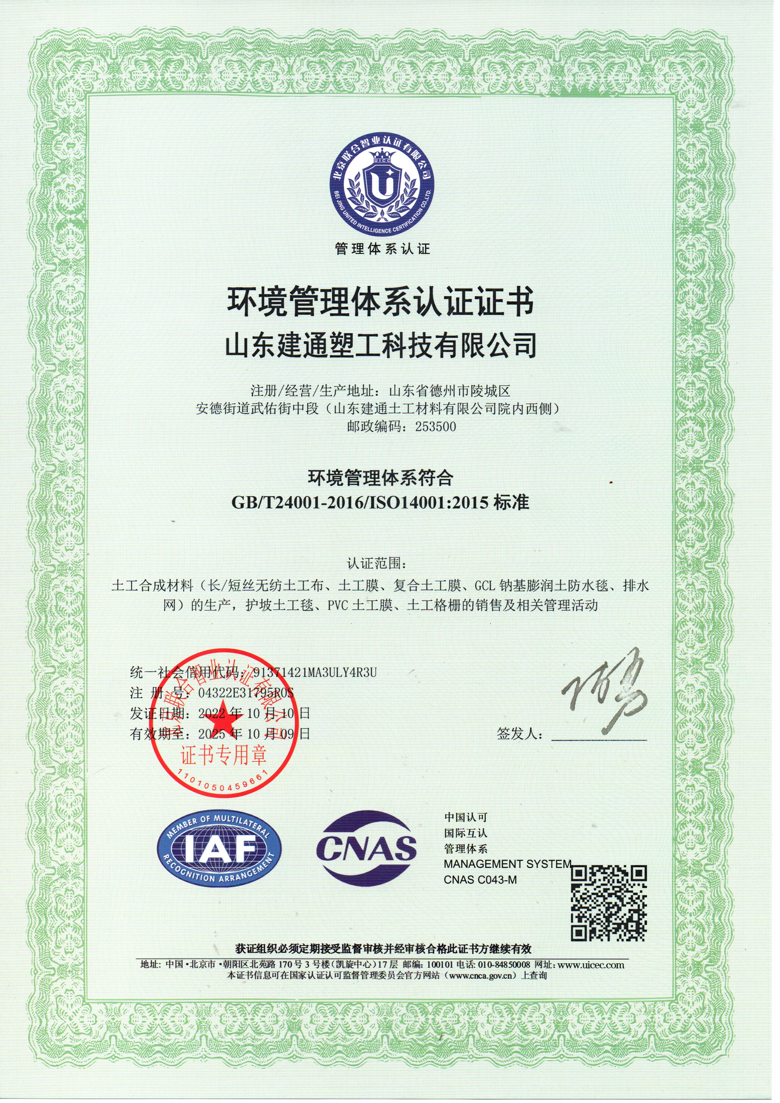 環(huán)境管理體系認(rèn)證證書
